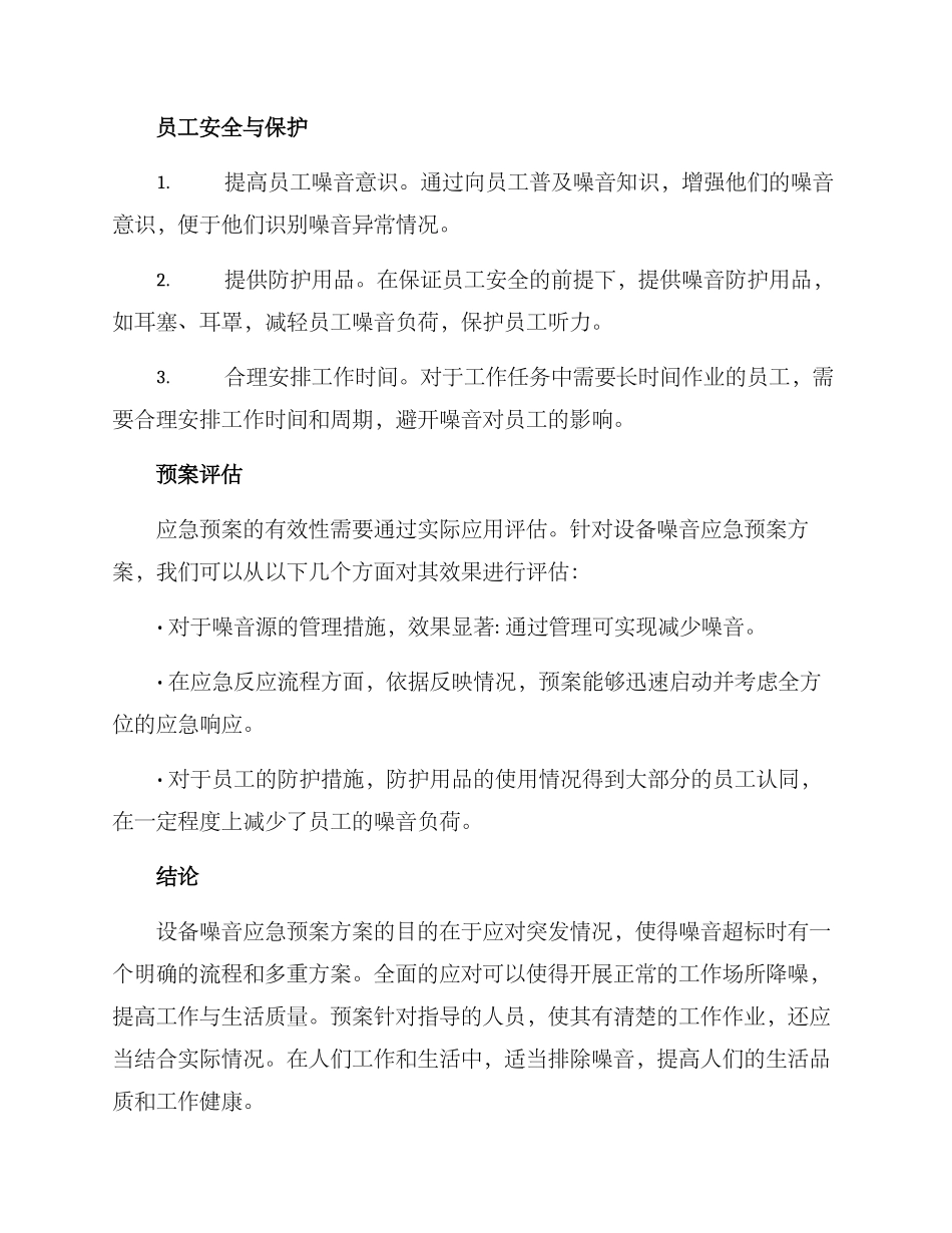 设备噪音应急预案方案_第2页