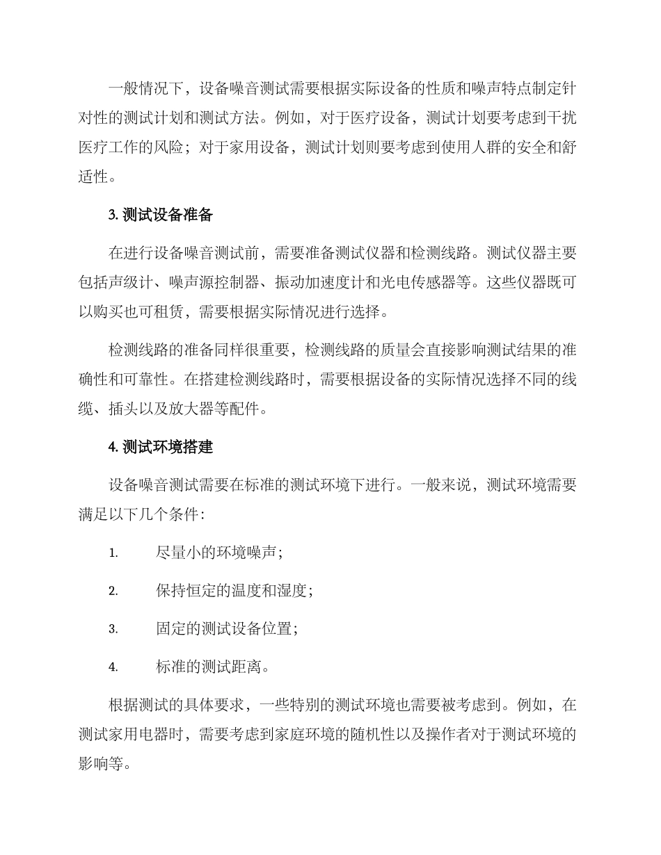 设备噪音测试方案_第2页