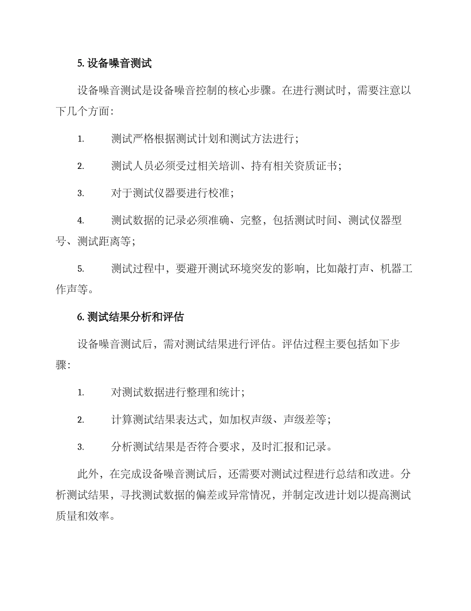 设备噪音测试方案_第3页
