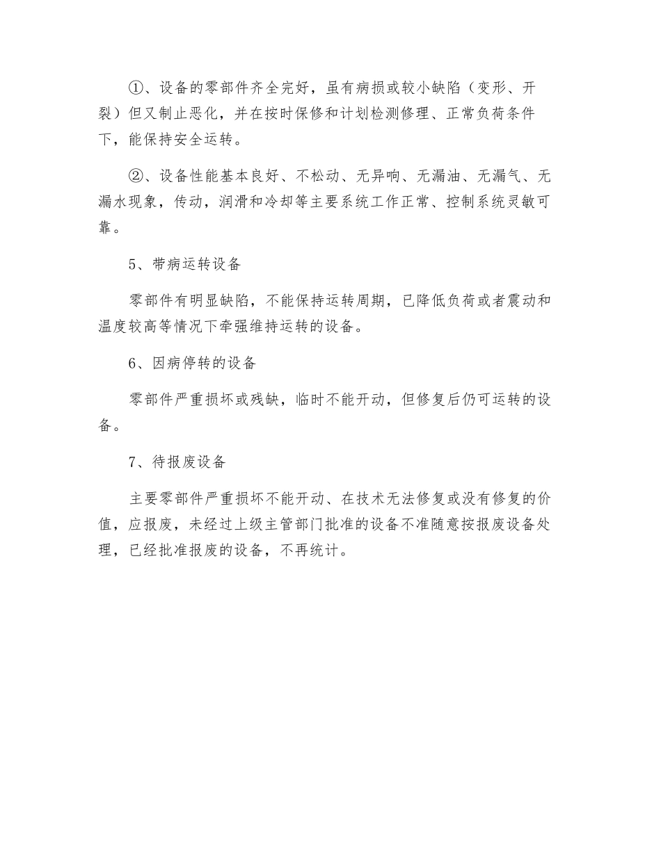 设备备件管理制度_第2页