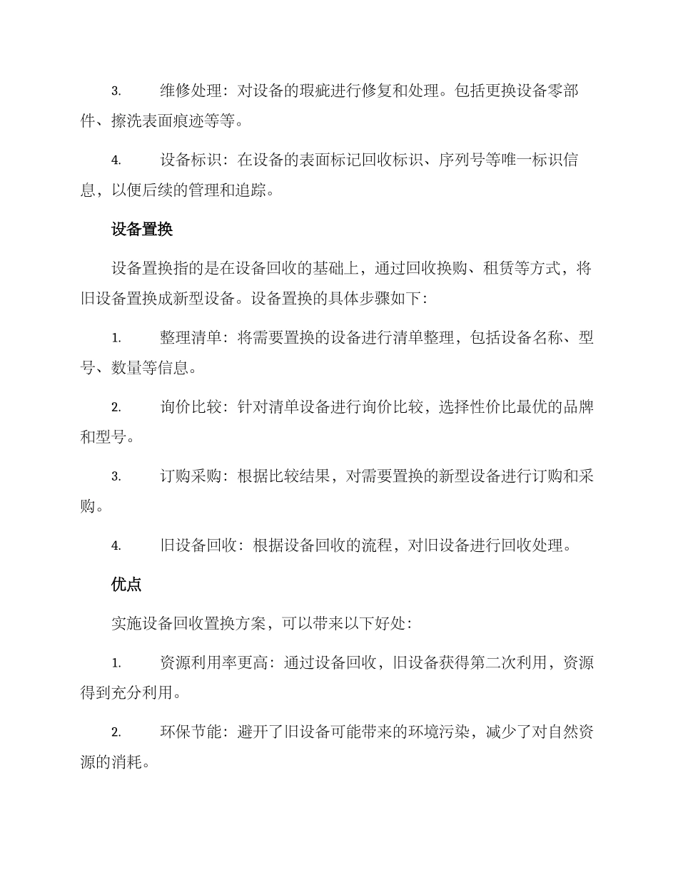 设备回收置换方案_第2页