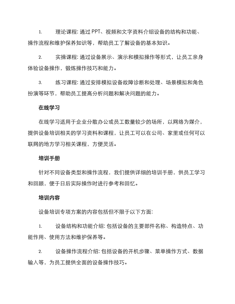 设备培训专项方案_第2页