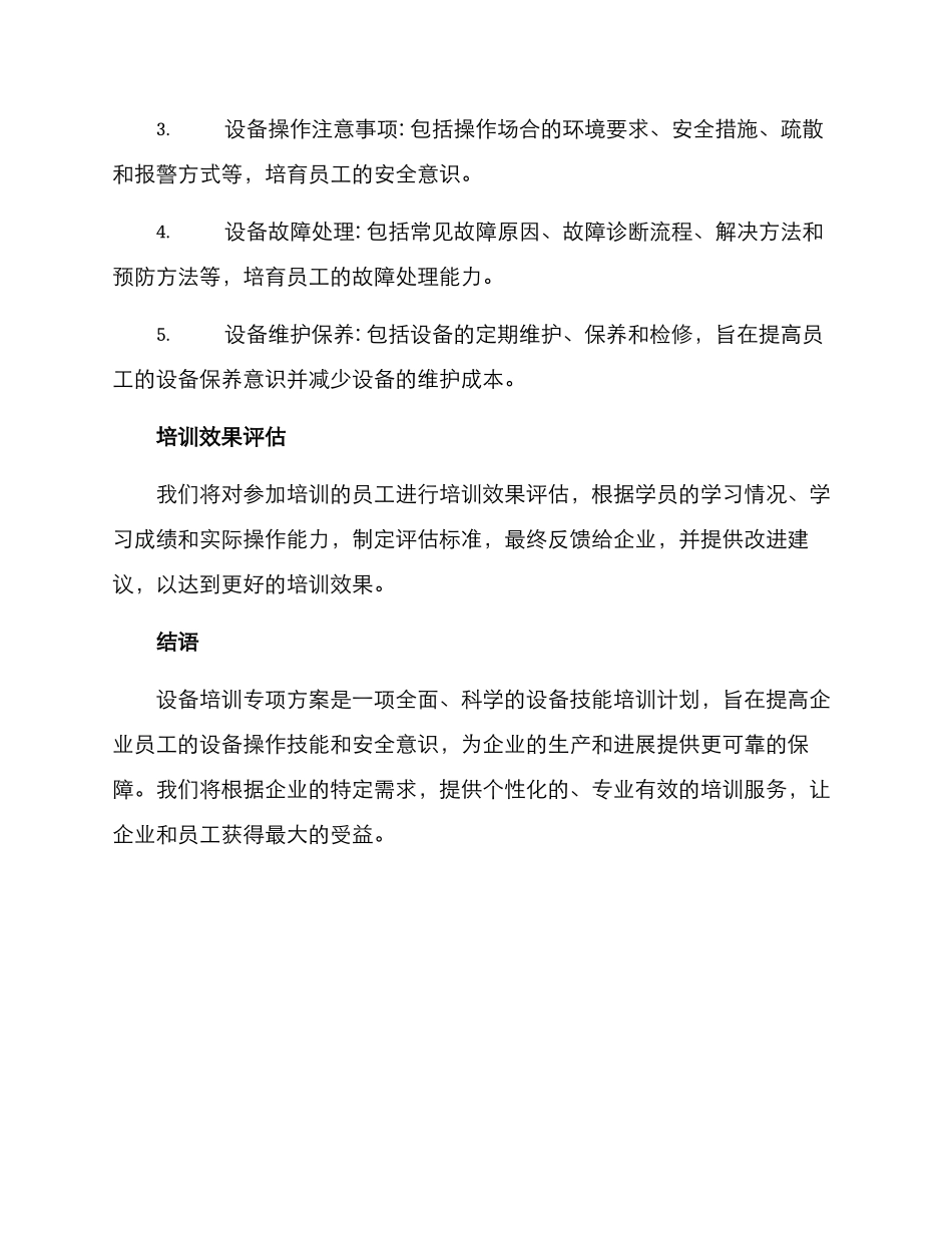 设备培训专项方案_第3页