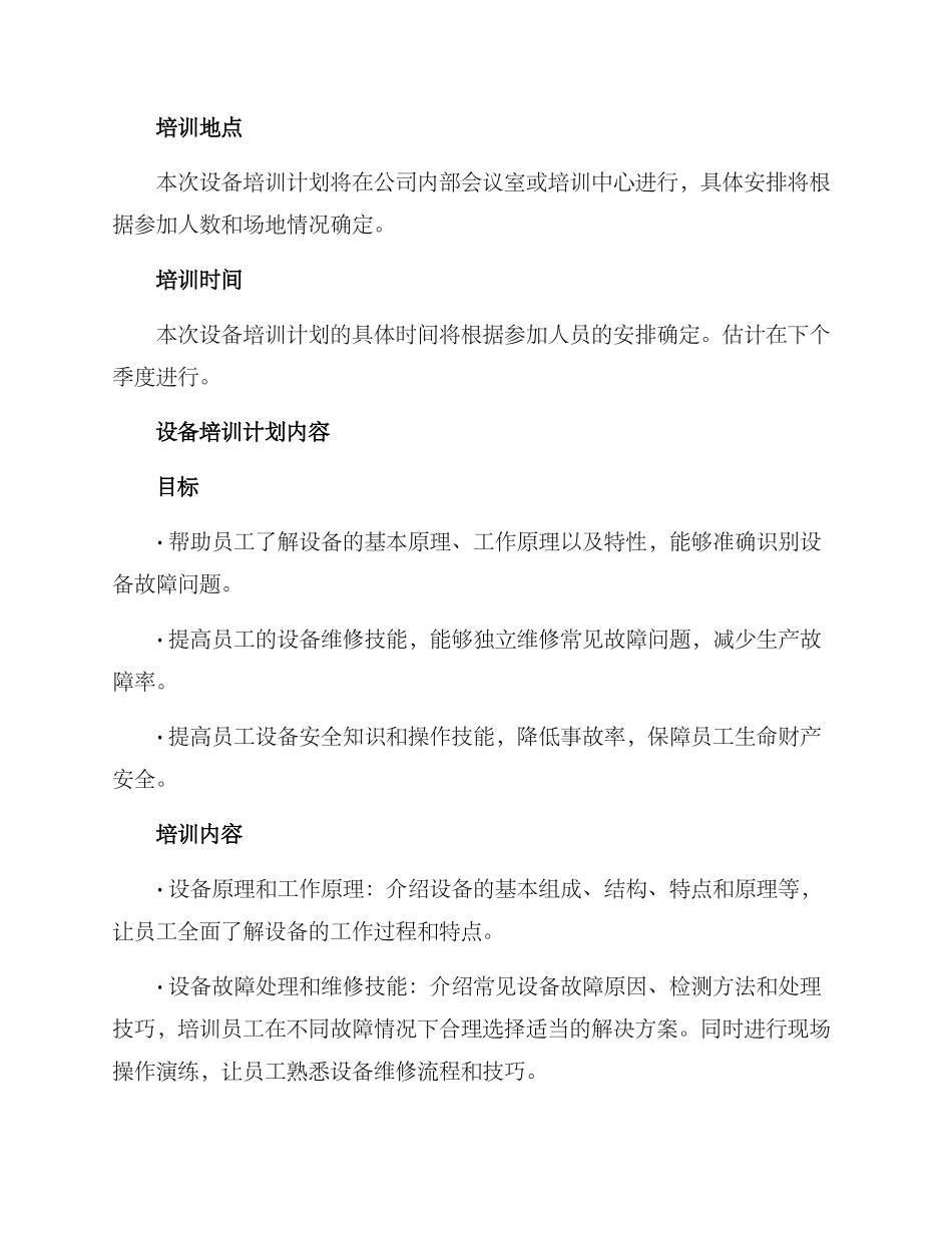 设备培训计划方案_第2页