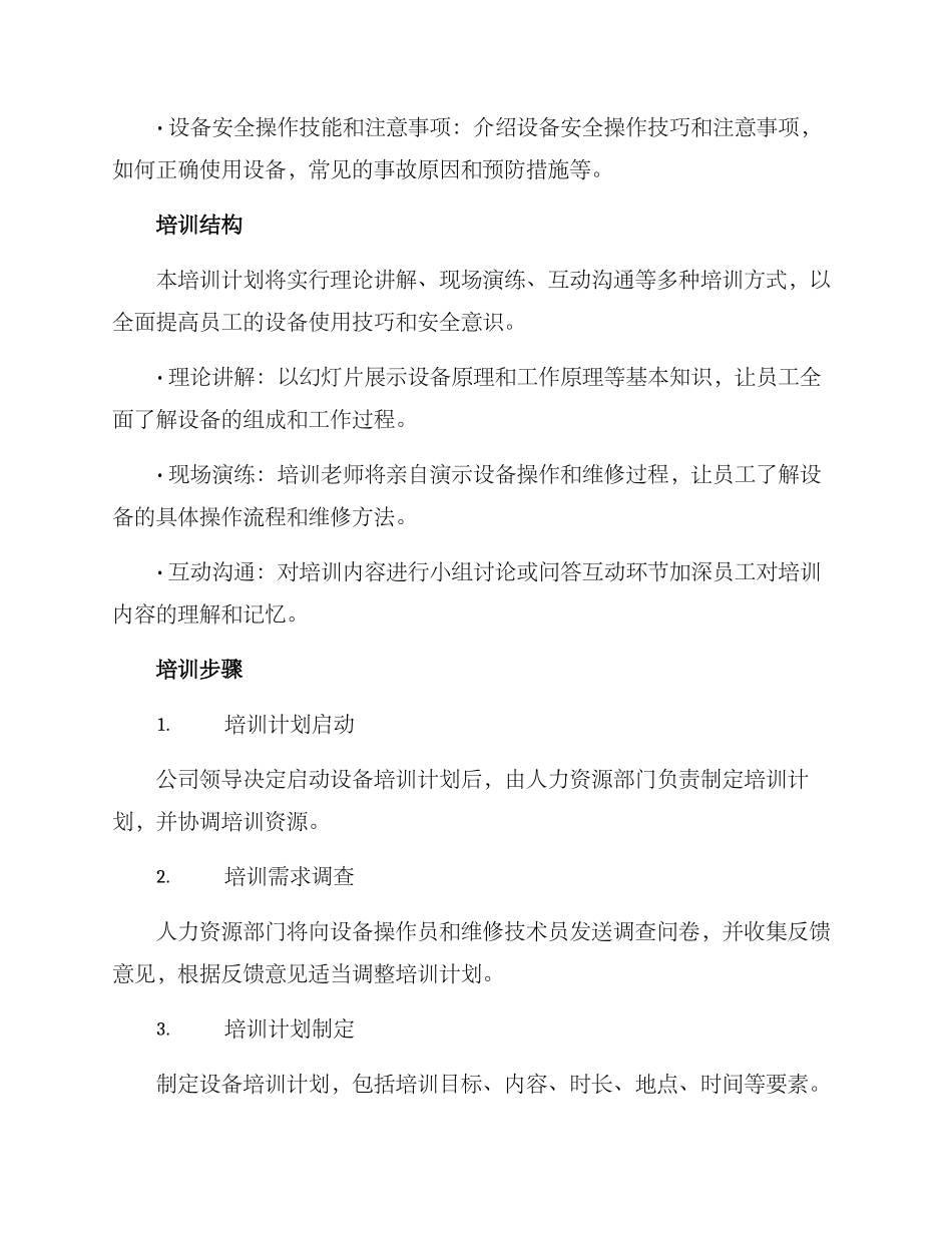 设备培训计划方案_第3页