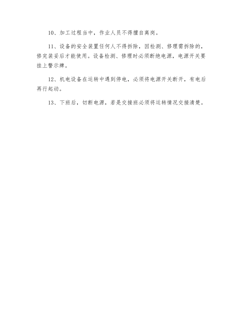 设备基本安全操作规程_第2页