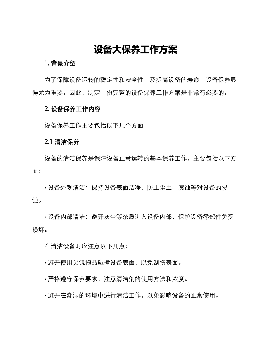 设备大保养工作方案_第1页