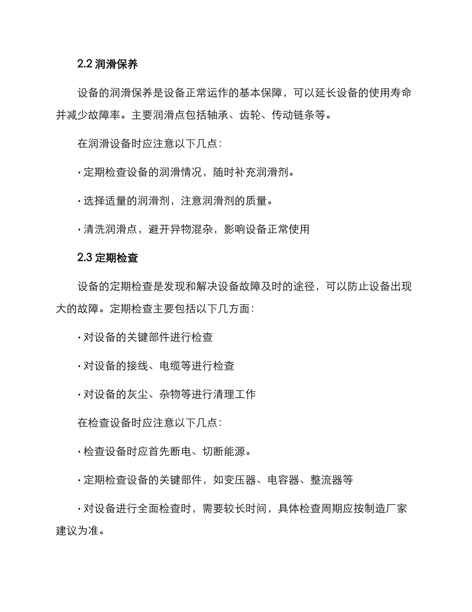 设备大保养工作方案_第2页