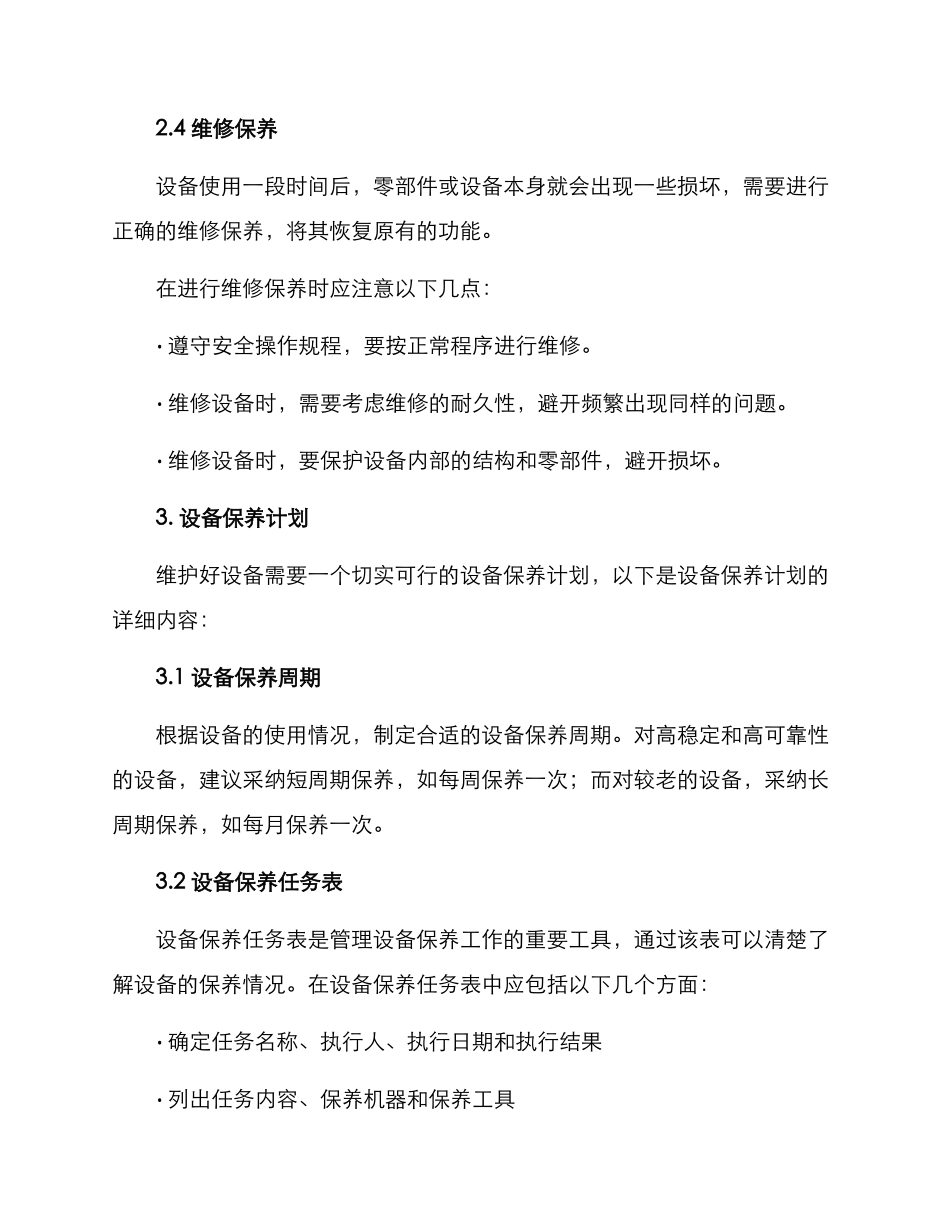 设备大保养工作方案_第3页