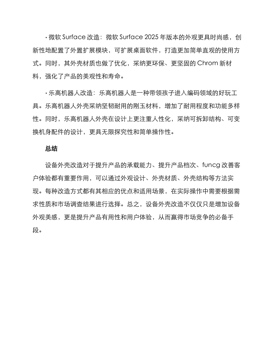 设备外壳改造方案_第3页