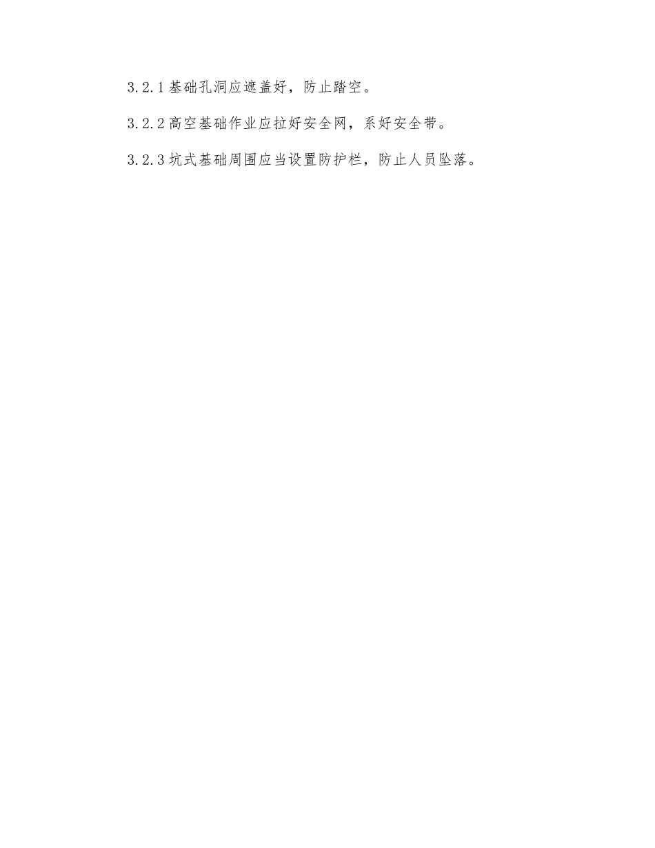 设备基础验收及处理施工作业指导书_第2页