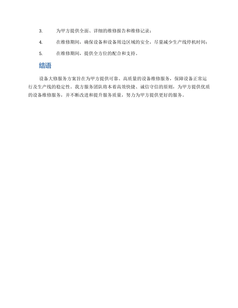 设备大修服务方案_第3页