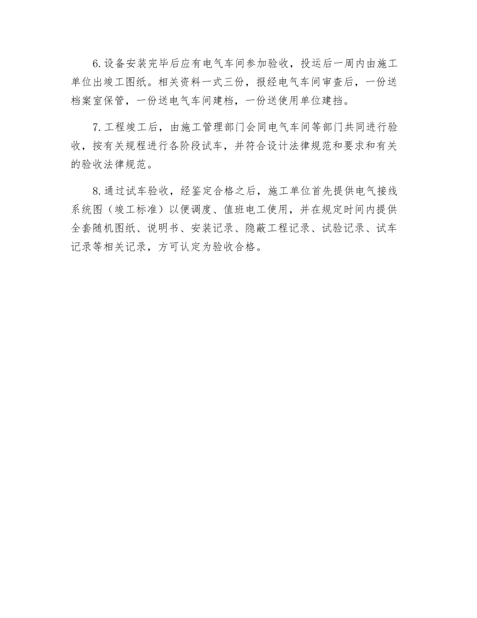 设备增容管理规定_第2页