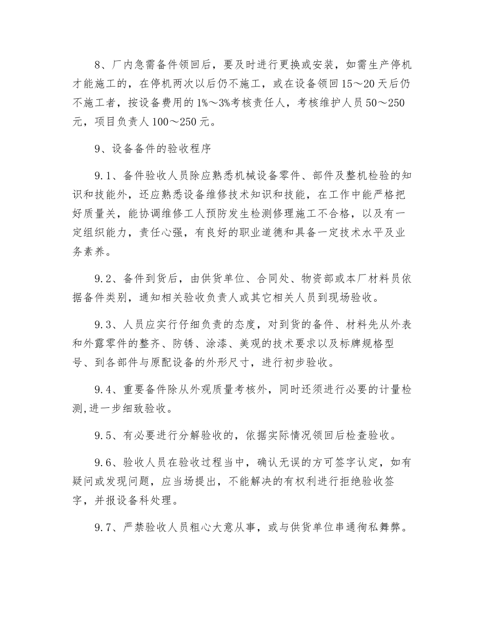 设备备品备件审批领取管理制度_第2页