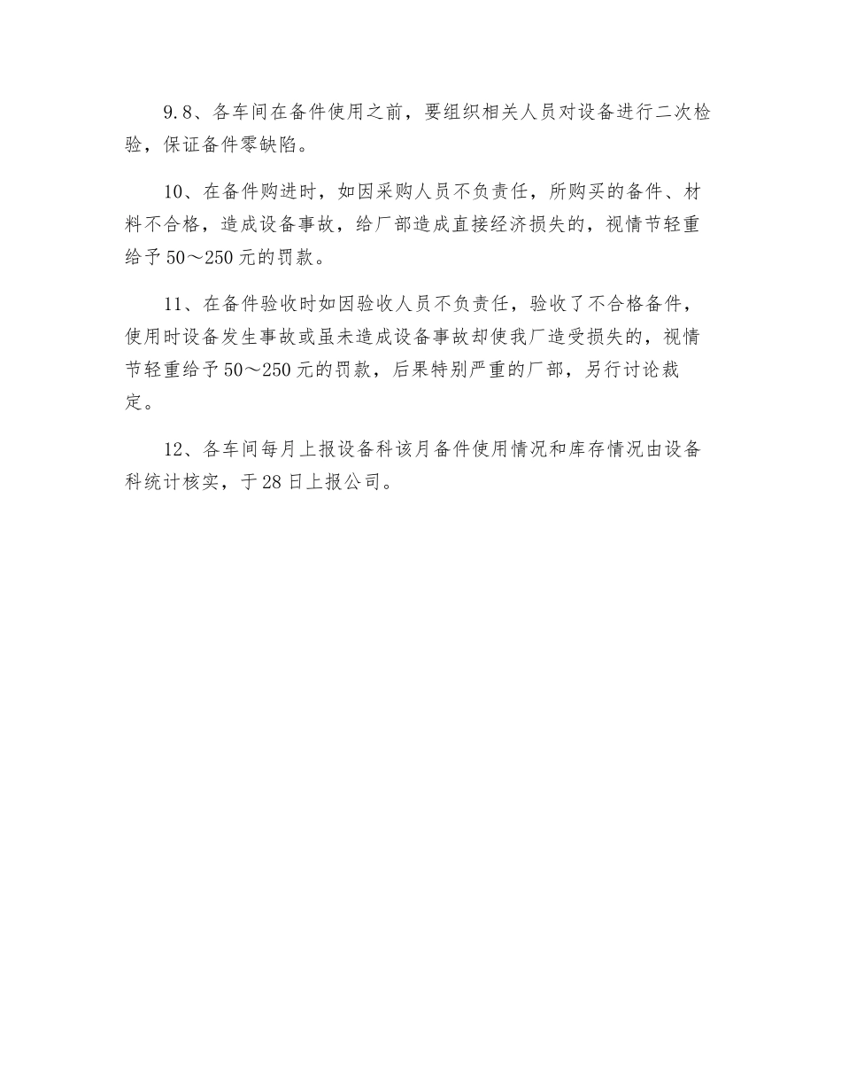 设备备品备件审批领取管理制度_第3页