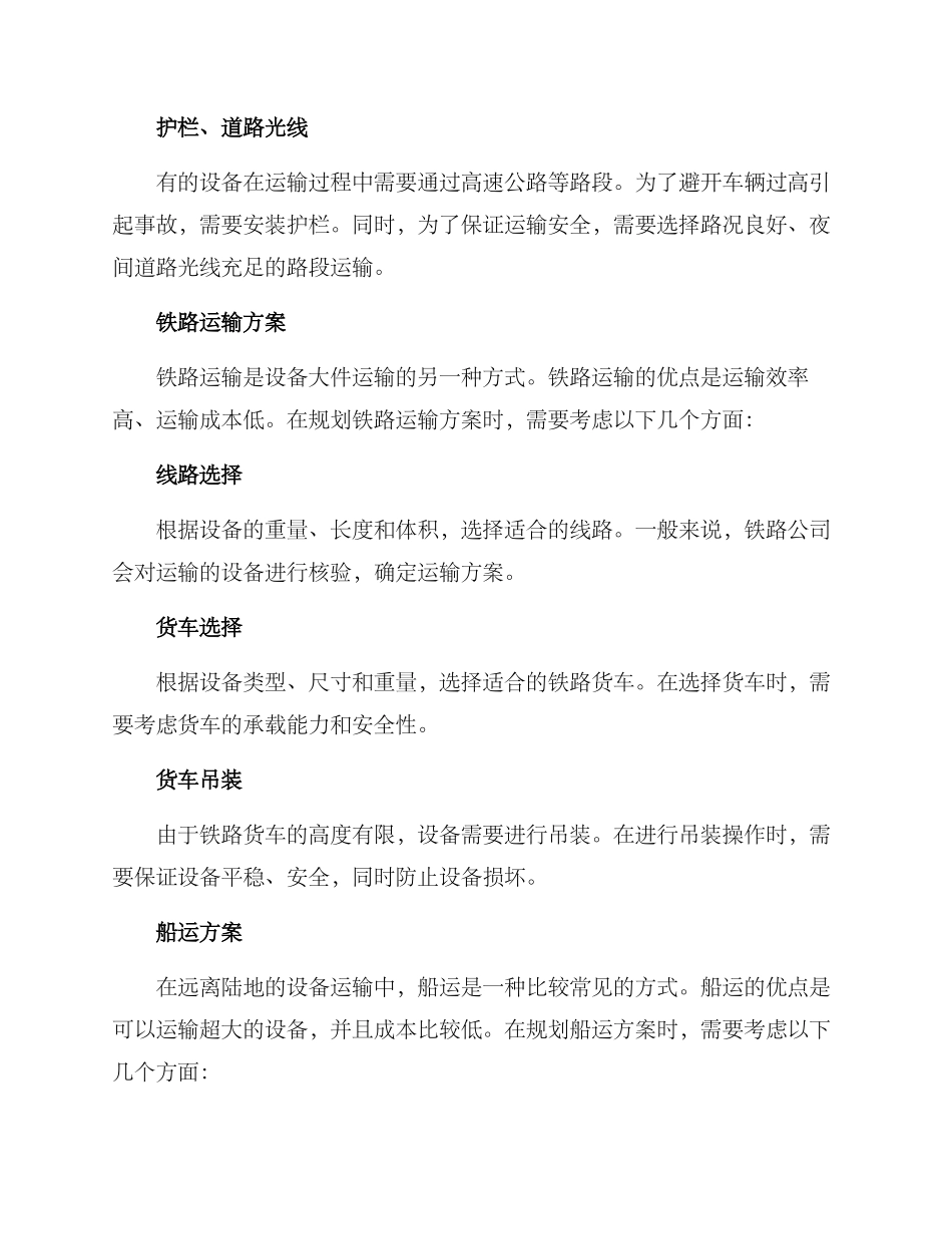 设备大件运输方案_第2页