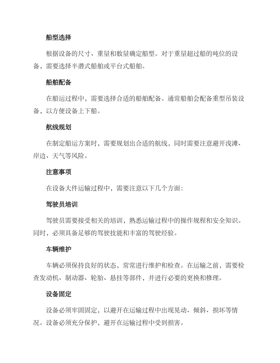 设备大件运输方案_第3页