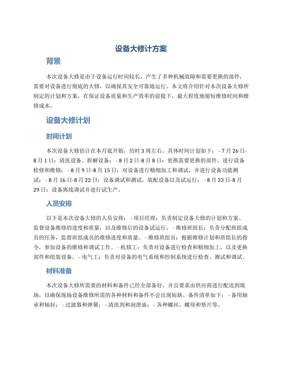 设备大修计方案_第1页