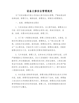 设备大修安全管理规定