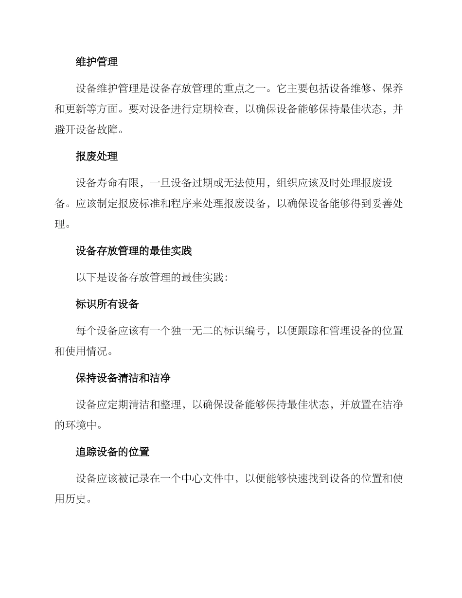 设备存放管理方案_第2页