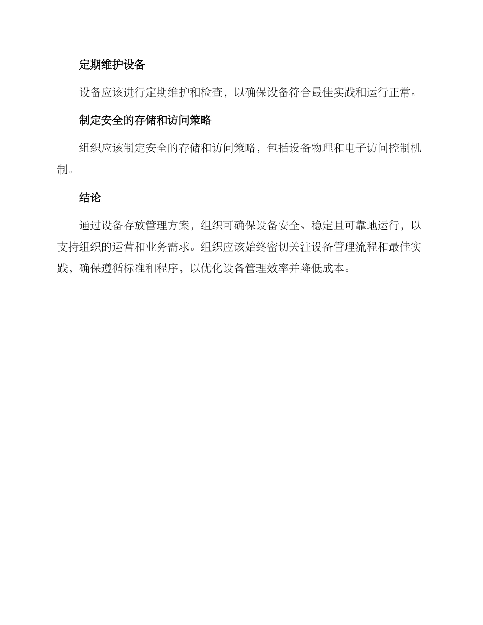 设备存放管理方案_第3页