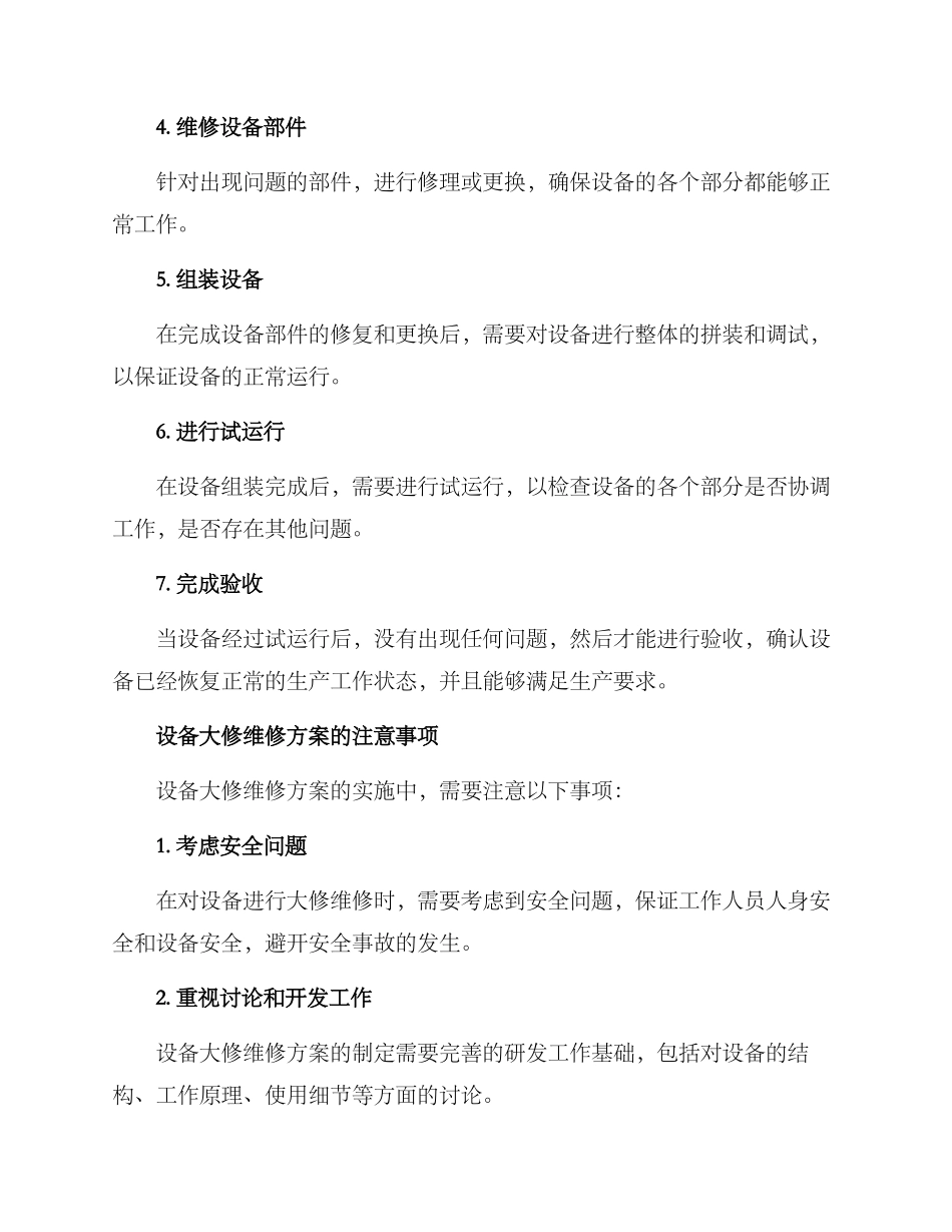 设备大修维修方案_第2页