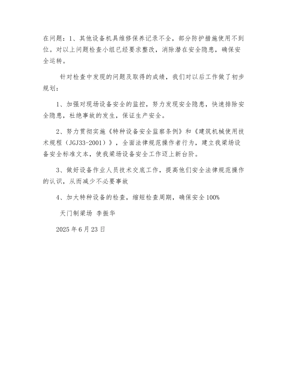 设备安全专项大检查工作总结_第2页