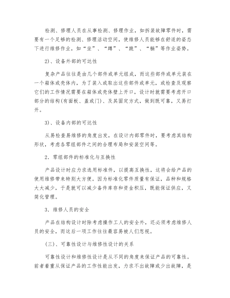 设备安全之维修性设计_第2页