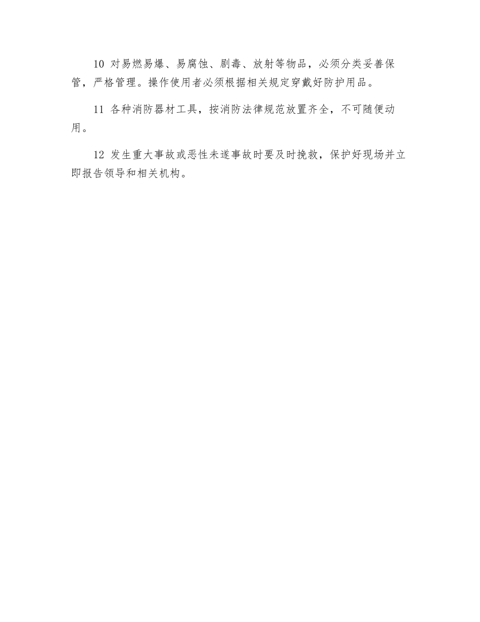 设备安全使用管理总则_第2页