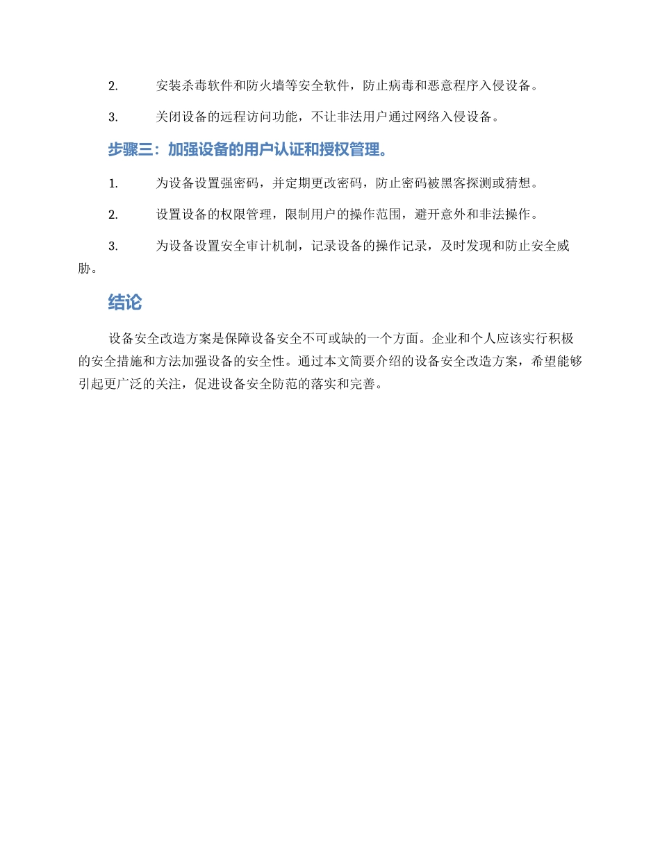 设备安全改造方案_第2页