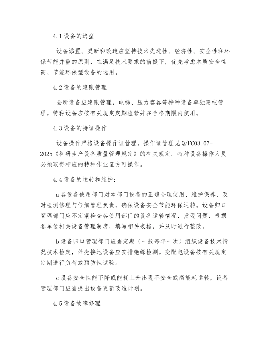 设备安全环保运行管理规定_第2页