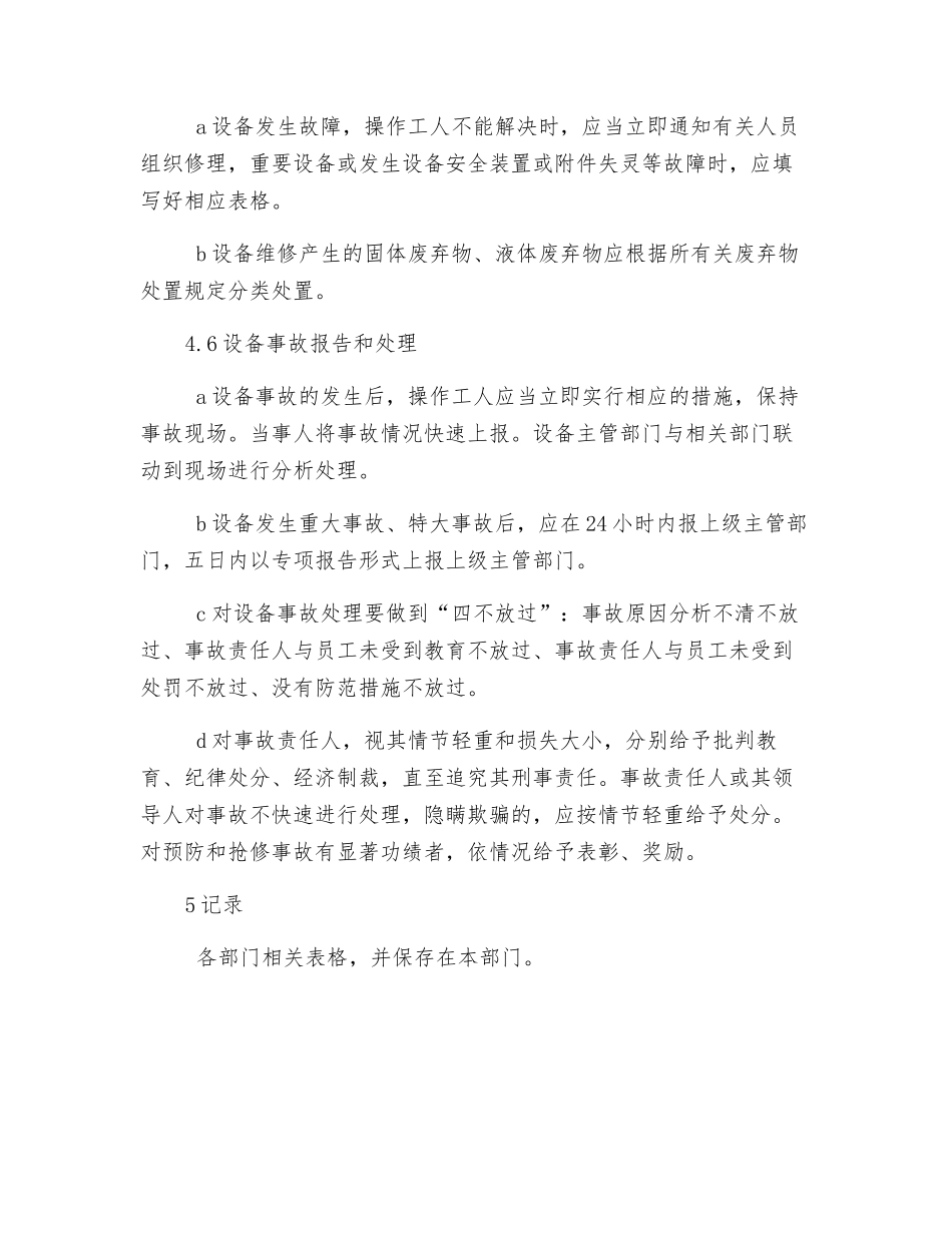 设备安全环保运行管理规定_第3页