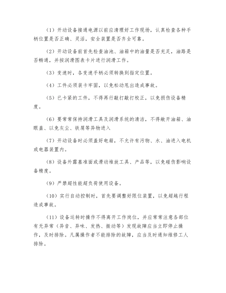 设备安全操作规程的制定_第2页