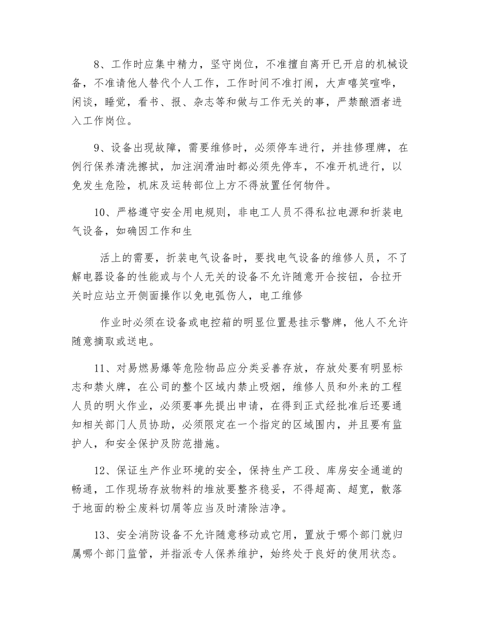 设备安全操作规程总则_第2页