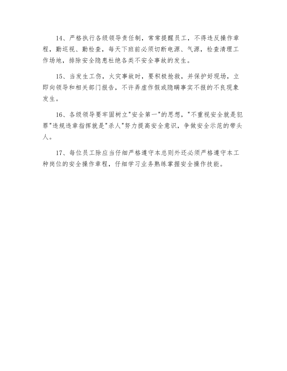 设备安全操作规程总则_第3页