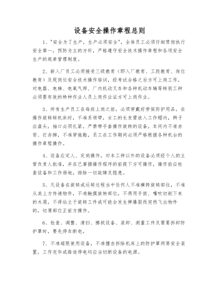 设备安全操作规程总则