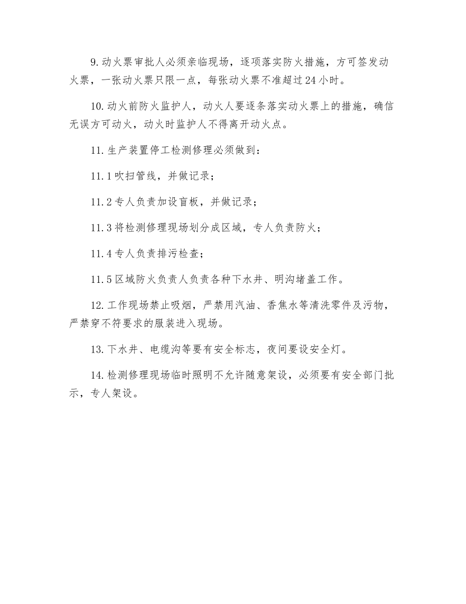 设备安全生产检修制度_第2页