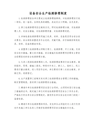 设备安全生产检修制度