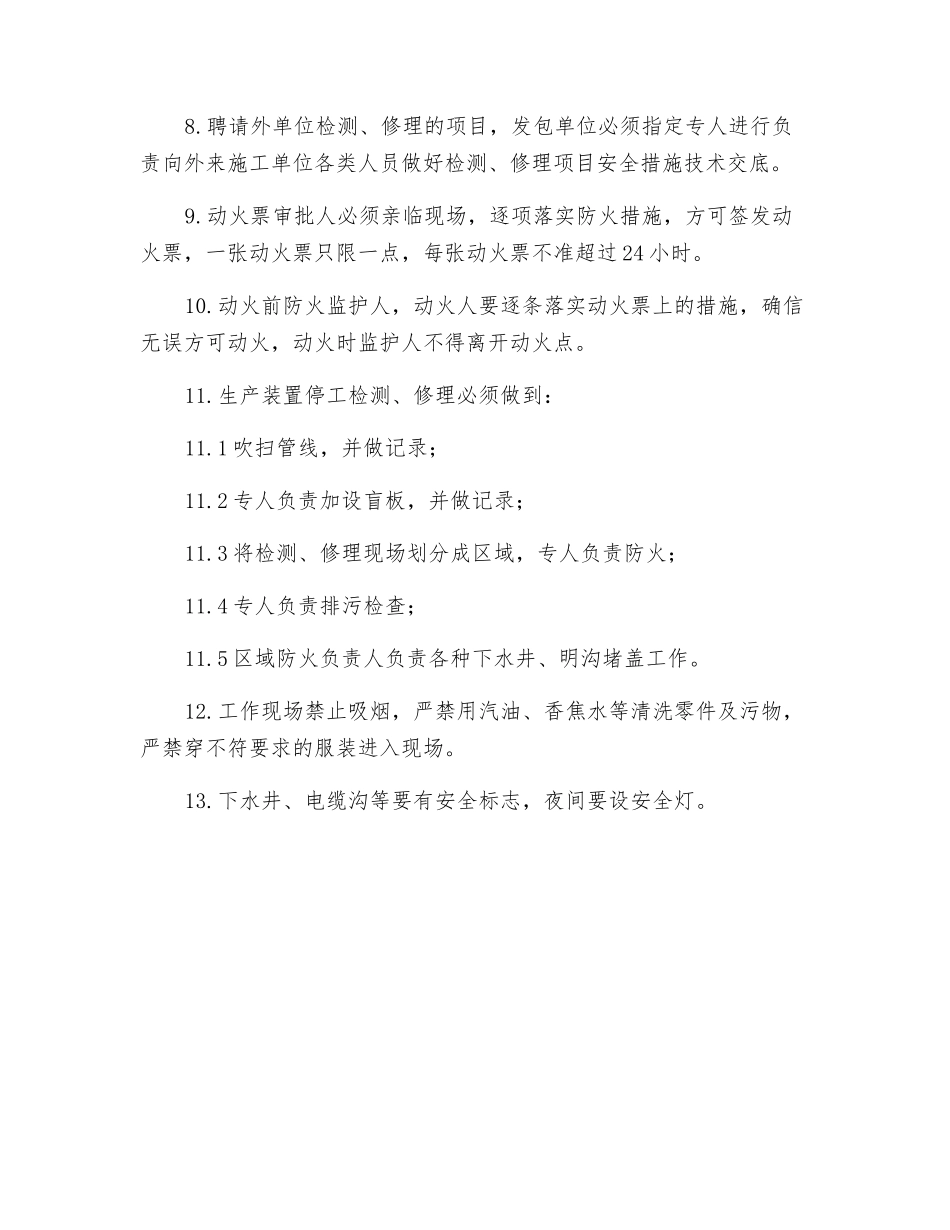 设备安全生产检修管理制度_第2页