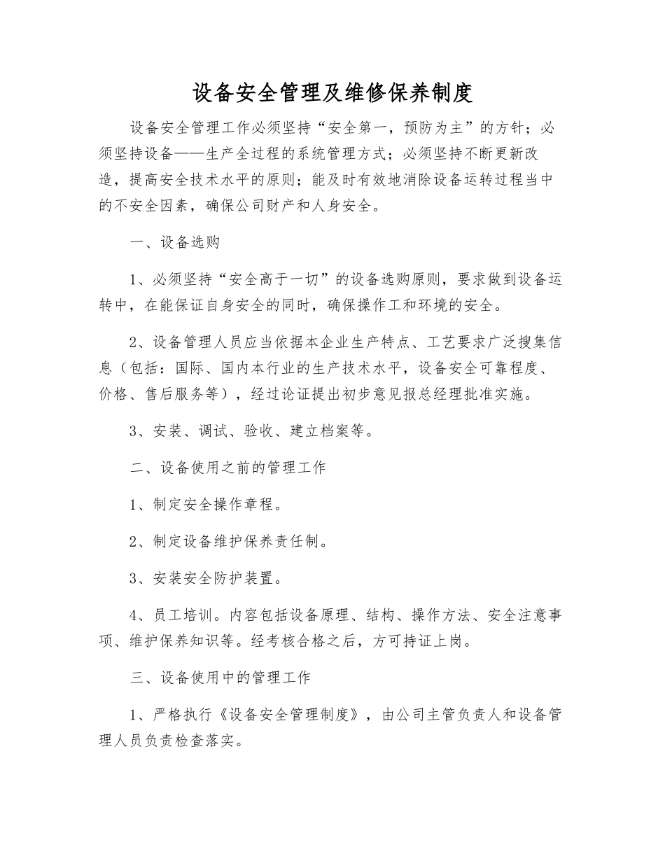 设备安全管理及维修保养制度_第1页