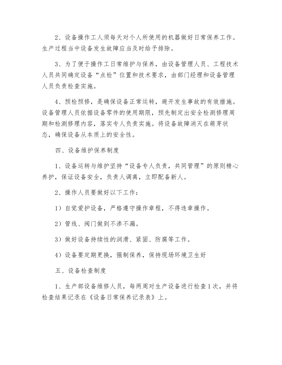 设备安全管理及维修保养制度_第2页