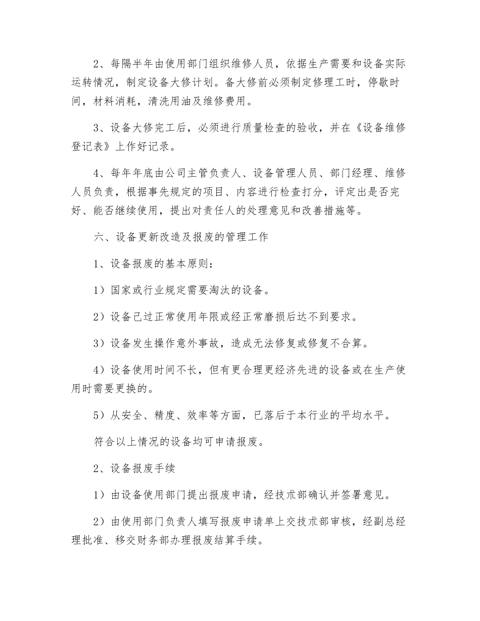 设备安全管理及维修保养制度_第3页