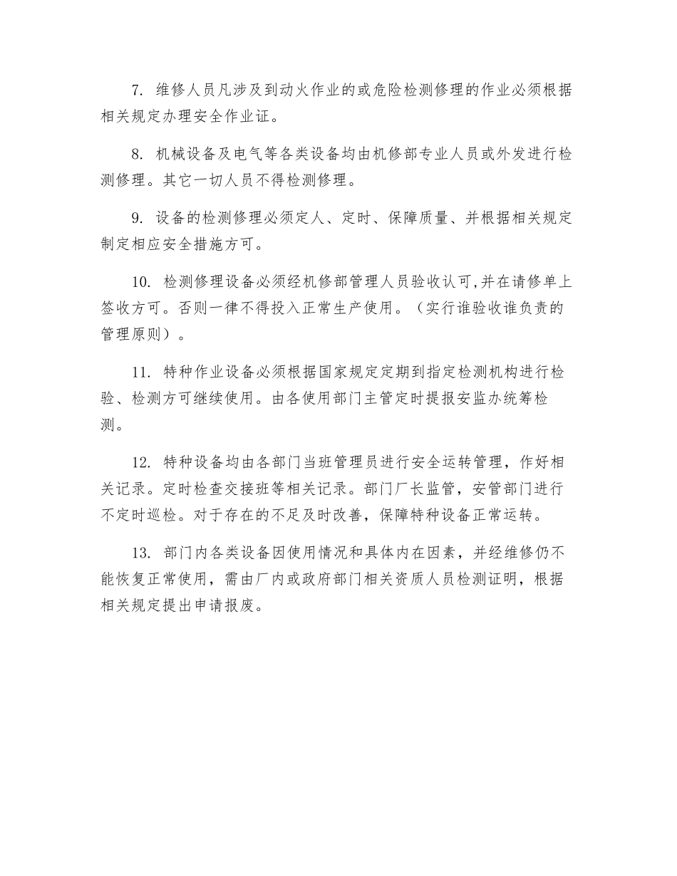 设备安全维修管理制度_第2页