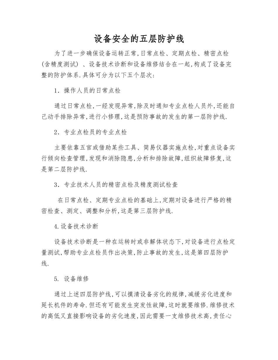设备安全的五层防护线_第1页