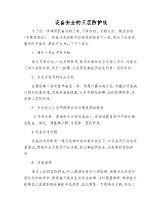设备安全的五层防护线