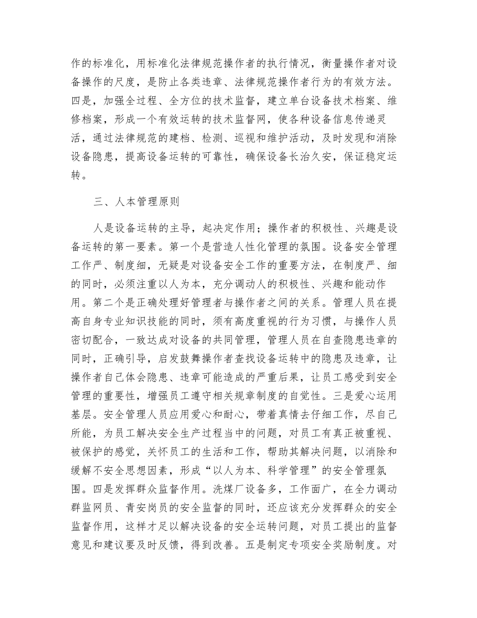 设备安全运行“四原则”_第2页