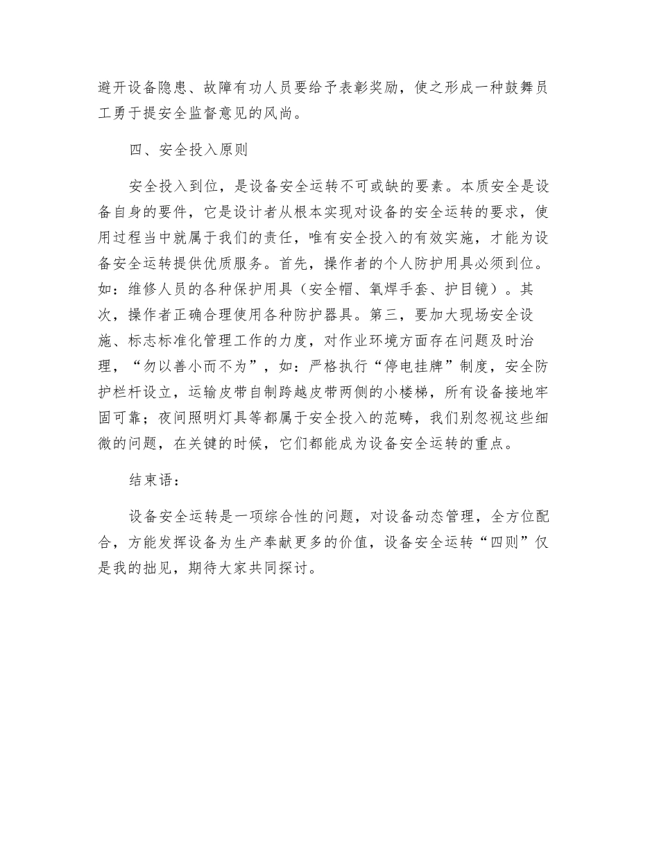 设备安全运行“四原则”_第3页