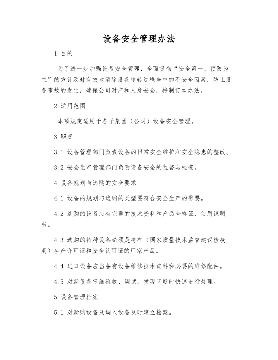 设备安全管理办法_第1页