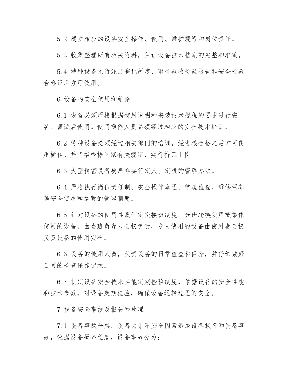 设备安全管理办法_第2页