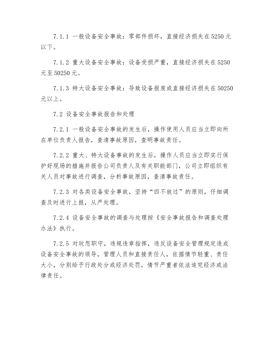 设备安全管理办法_第3页
